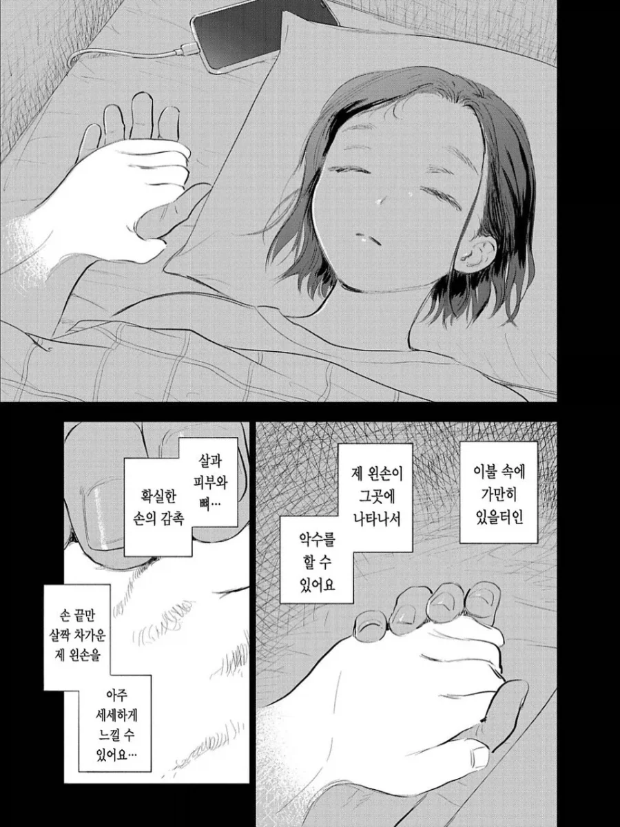 한밤중에 손바닥을 소환하는 능력이 있는 여○생.manga - 이미지 3