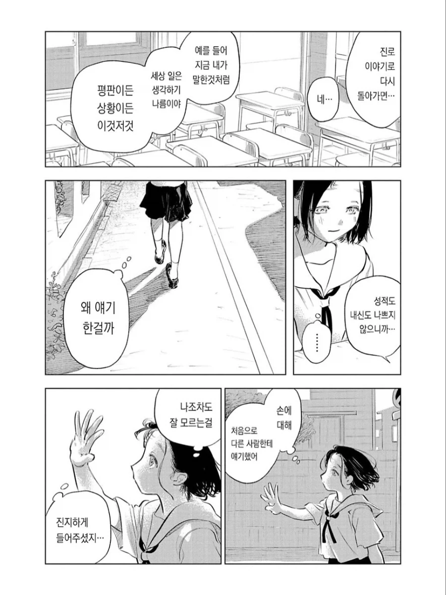 한밤중에 손바닥을 소환하는 능력이 있는 여○생.manga - 이미지 6