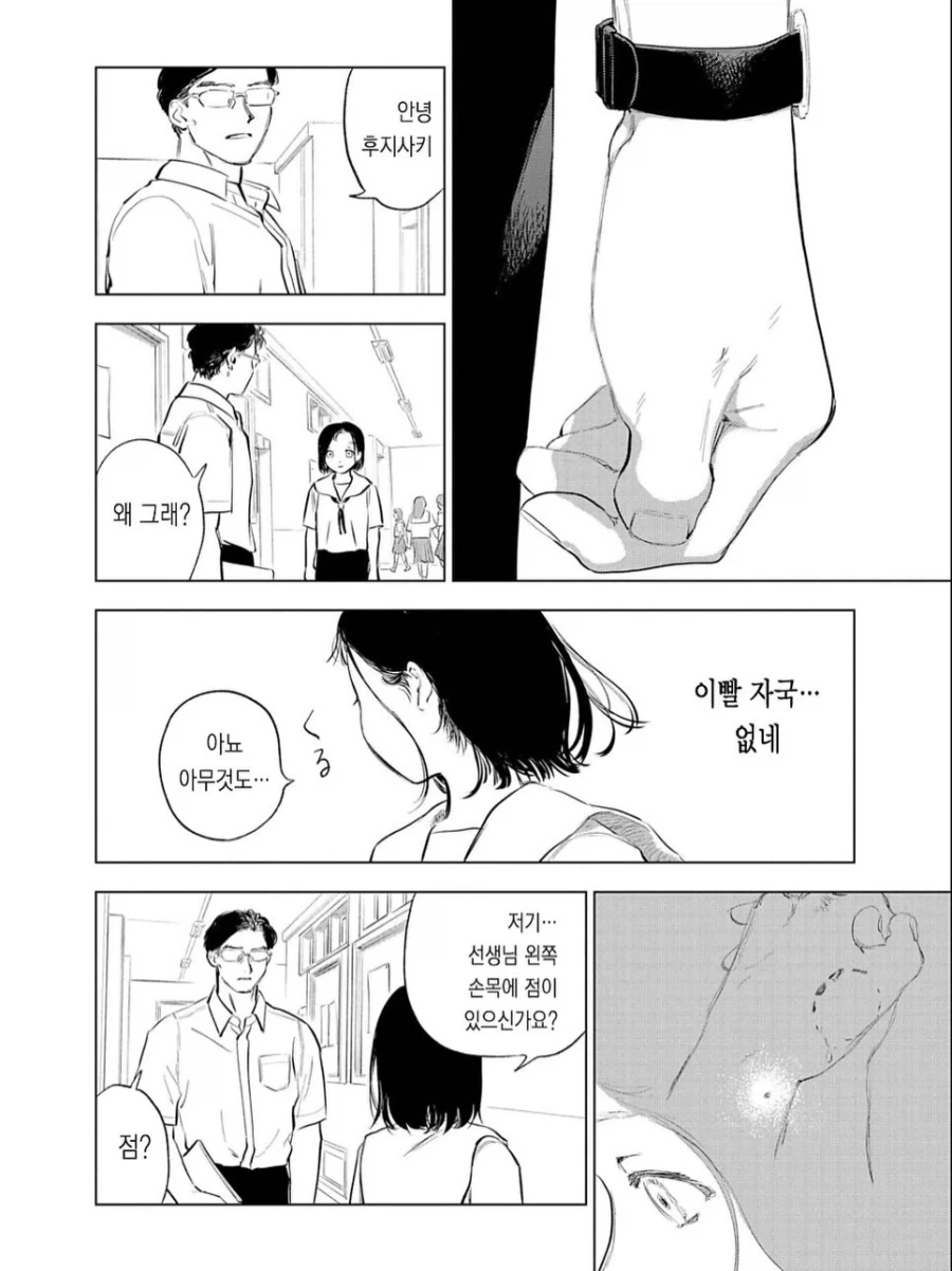한밤중에 손바닥을 소환하는 능력이 있는 여○생.manga - 이미지 14