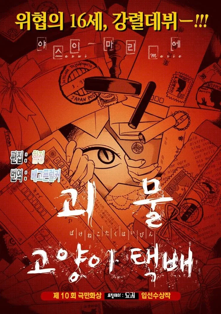 고양이 택배배송 시키는 만화
