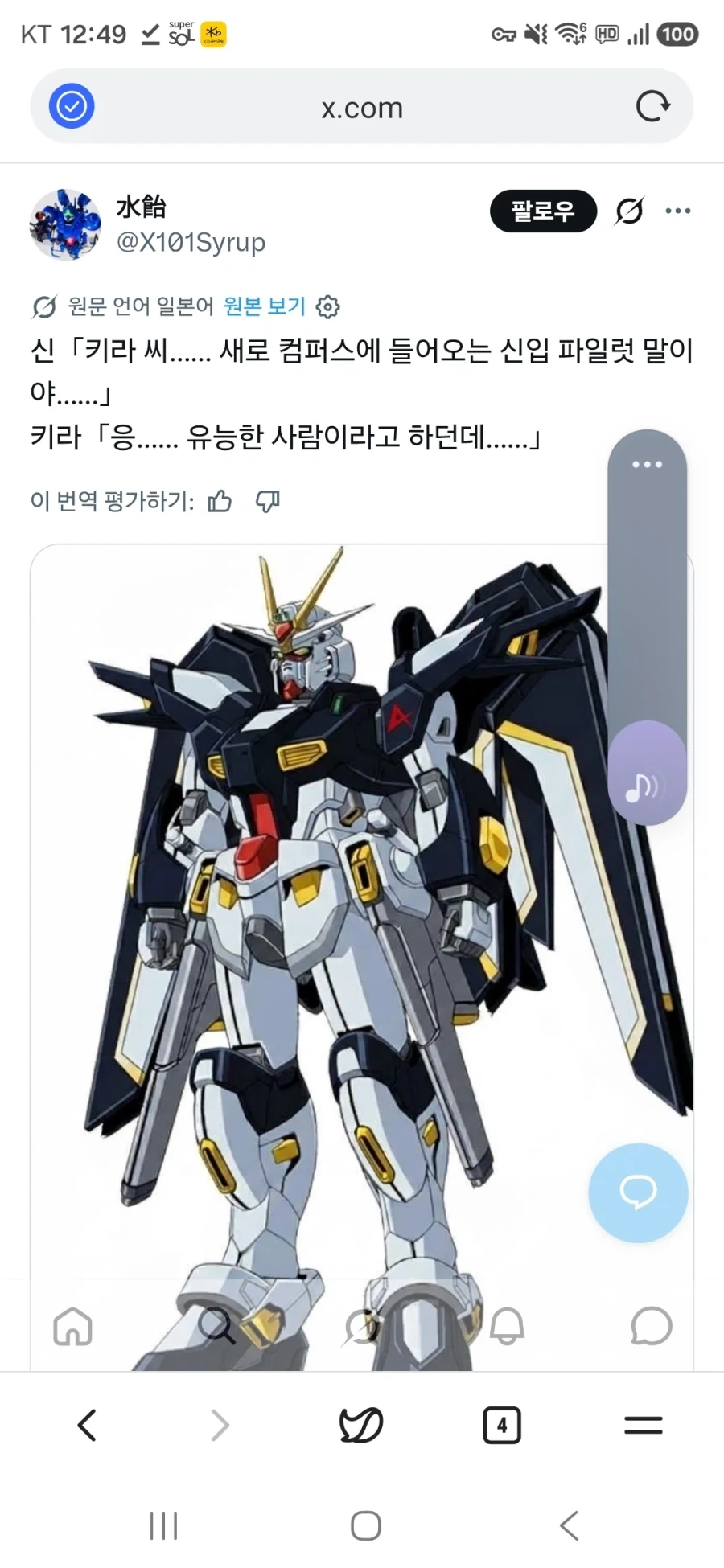 건담)컴퍼스의 신참 파일럿.jpeg