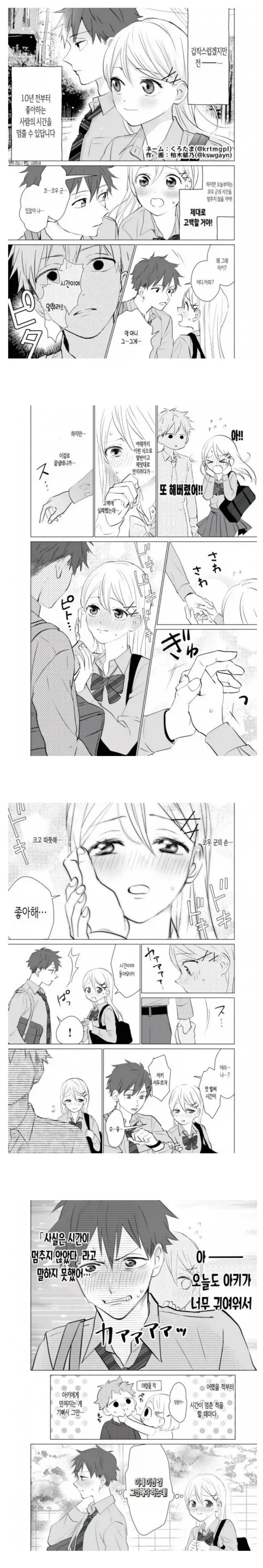 시간을 멈추는 여자 manhwa