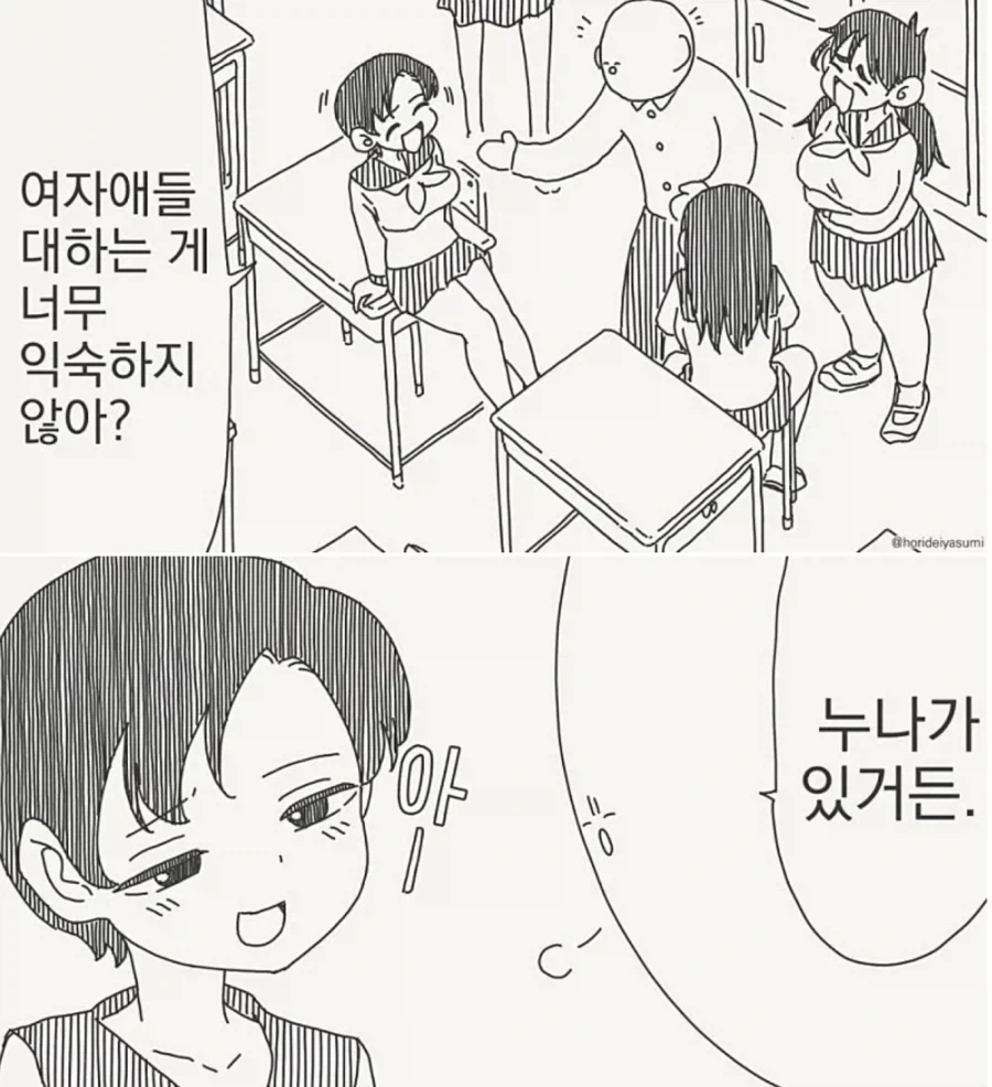 여자애들 다루는게 익숙한 만화.manwha