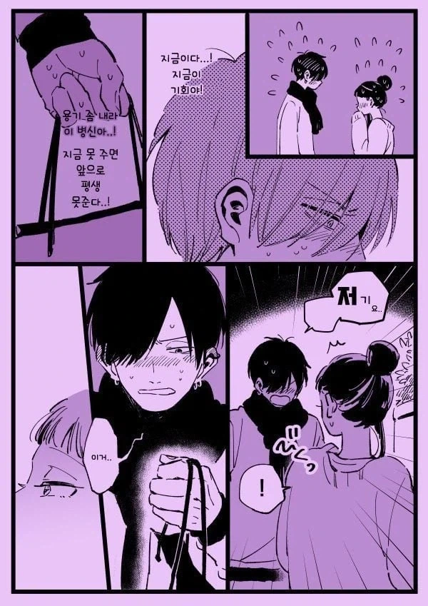 연애가 서툰 남녀 manhwa - 이미지 15
