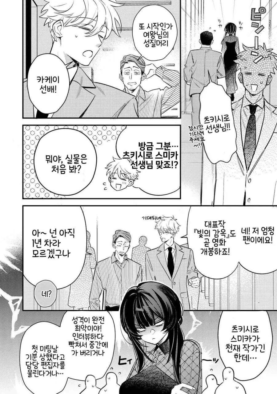 편집자가 새로 담당받은 소설가가 귀여운 만화 - 이미지 7