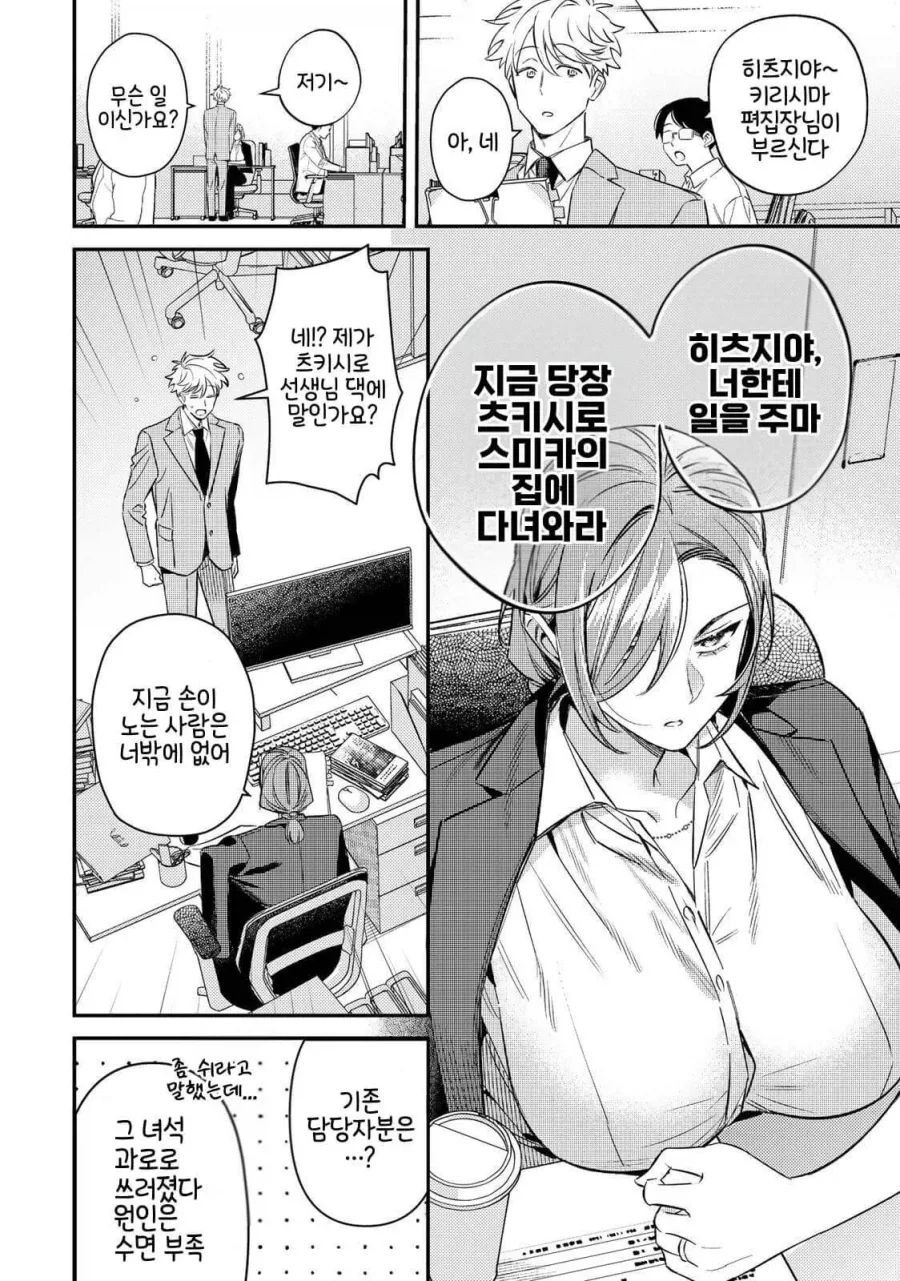 편집자가 새로 담당받은 소설가가 귀여운 만화 - 이미지 10