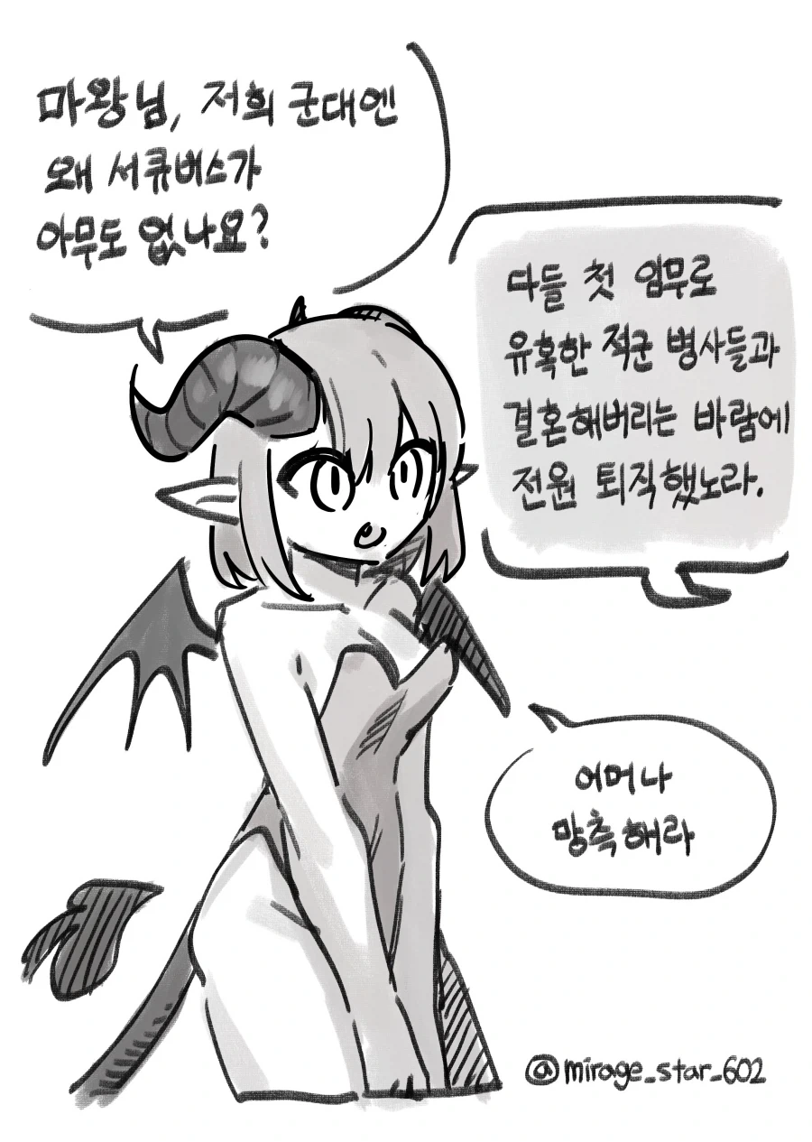 마왕군에 ○○○가 없는 이유 Manhwa