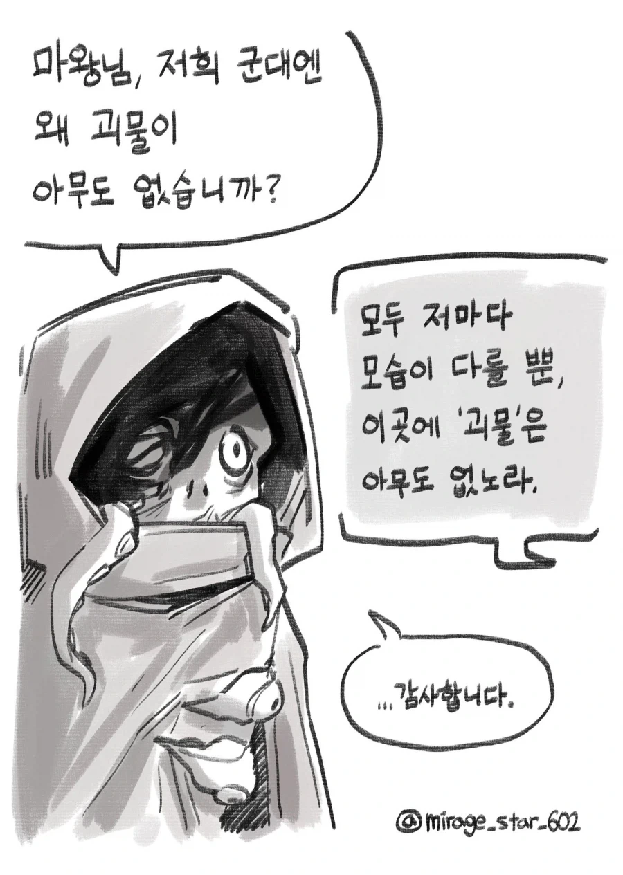 마왕군에 ○○○가 없는 이유 Manhwa - 이미지 4