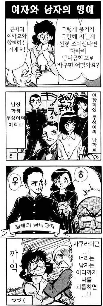 남학교에 신입교사 부임하는 만화.JPG - 이미지 6