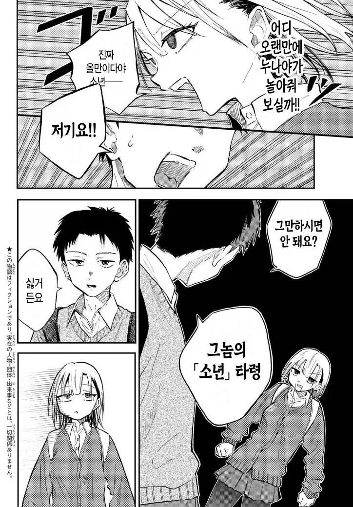 누님의 소년 타령이 지긋지긋한 소년.manhwa - 이미지 2
