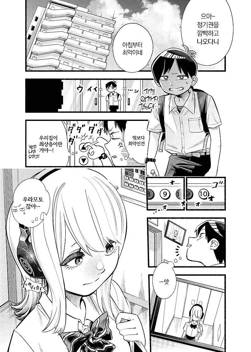 소꿉친구 우라모토양.manga