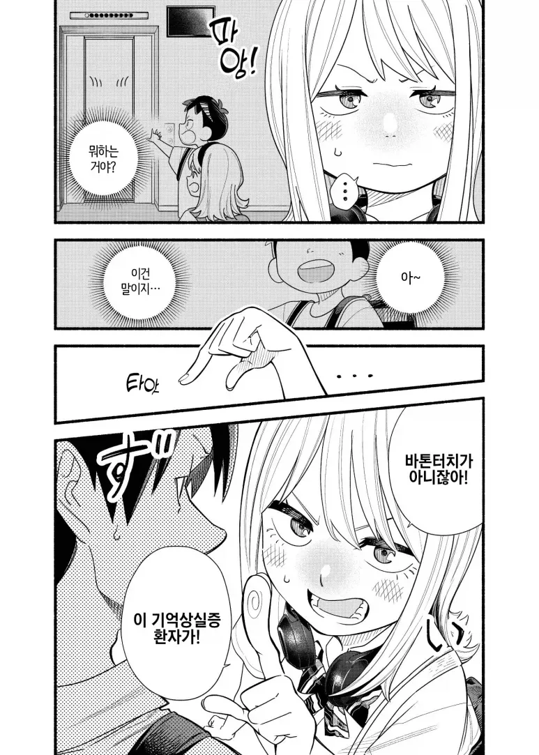 소꿉친구 우라모토양.manga - 이미지 6
