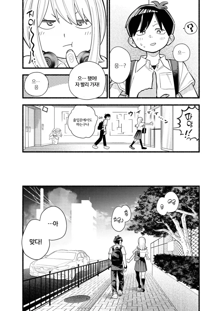 소꿉친구 우라모토양.manga - 이미지 7