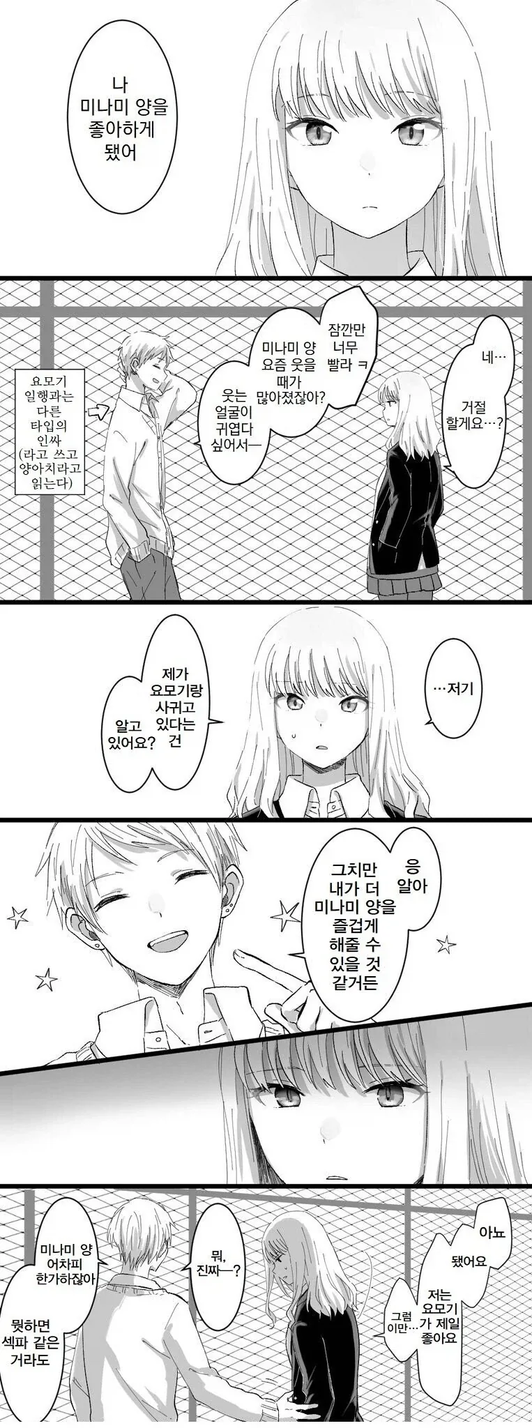 다이나제논) 요모기가 진심으로 개빡칠때.manhwa