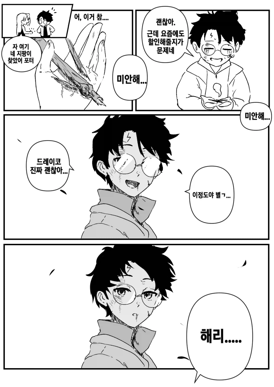 해리포터) 러브러브석파청경권 쓴 다음의 manhwa