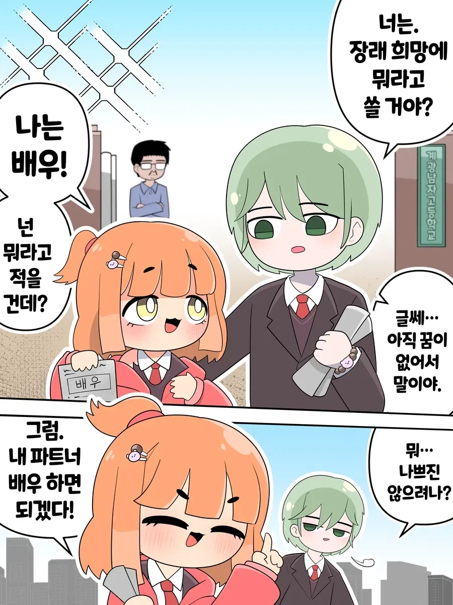 소꿉친구와 배우하는 만화.manhwa