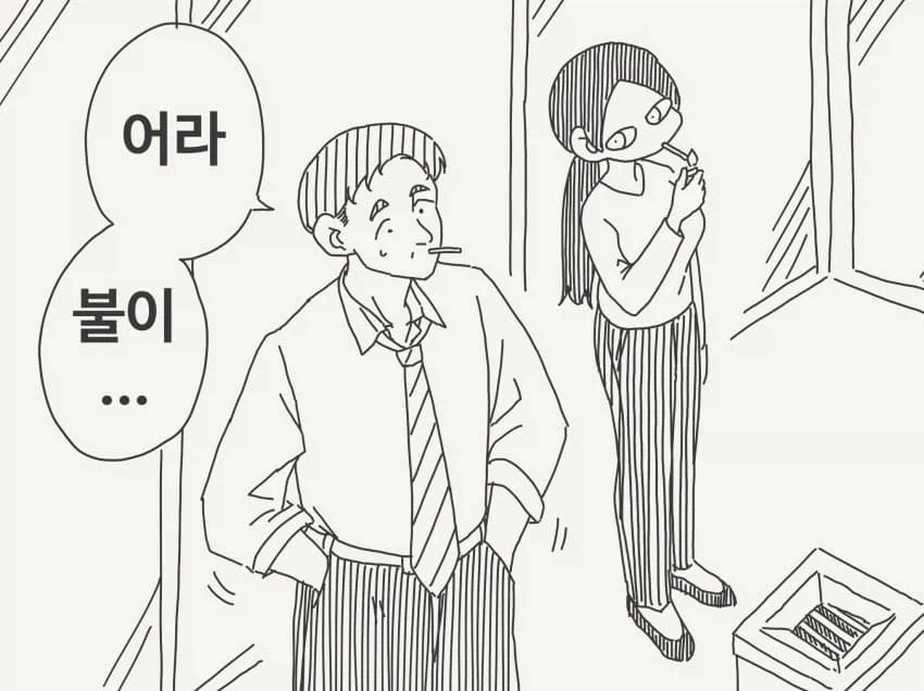 호리데이) &#034;어라, 불이...&#034;.manhwa