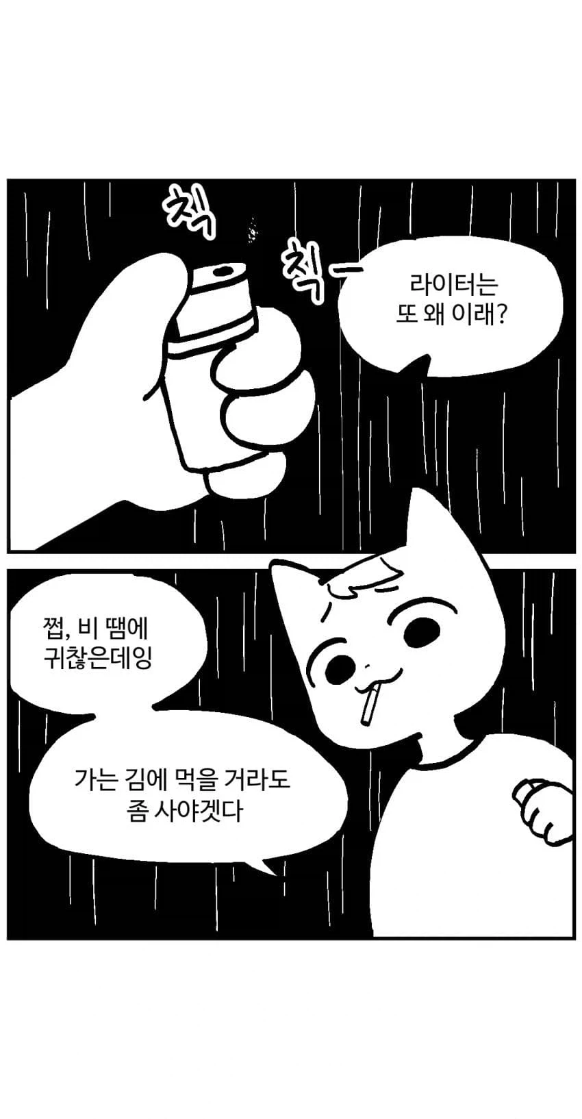 달봉이와 이상한 마을.comic - 이미지 9