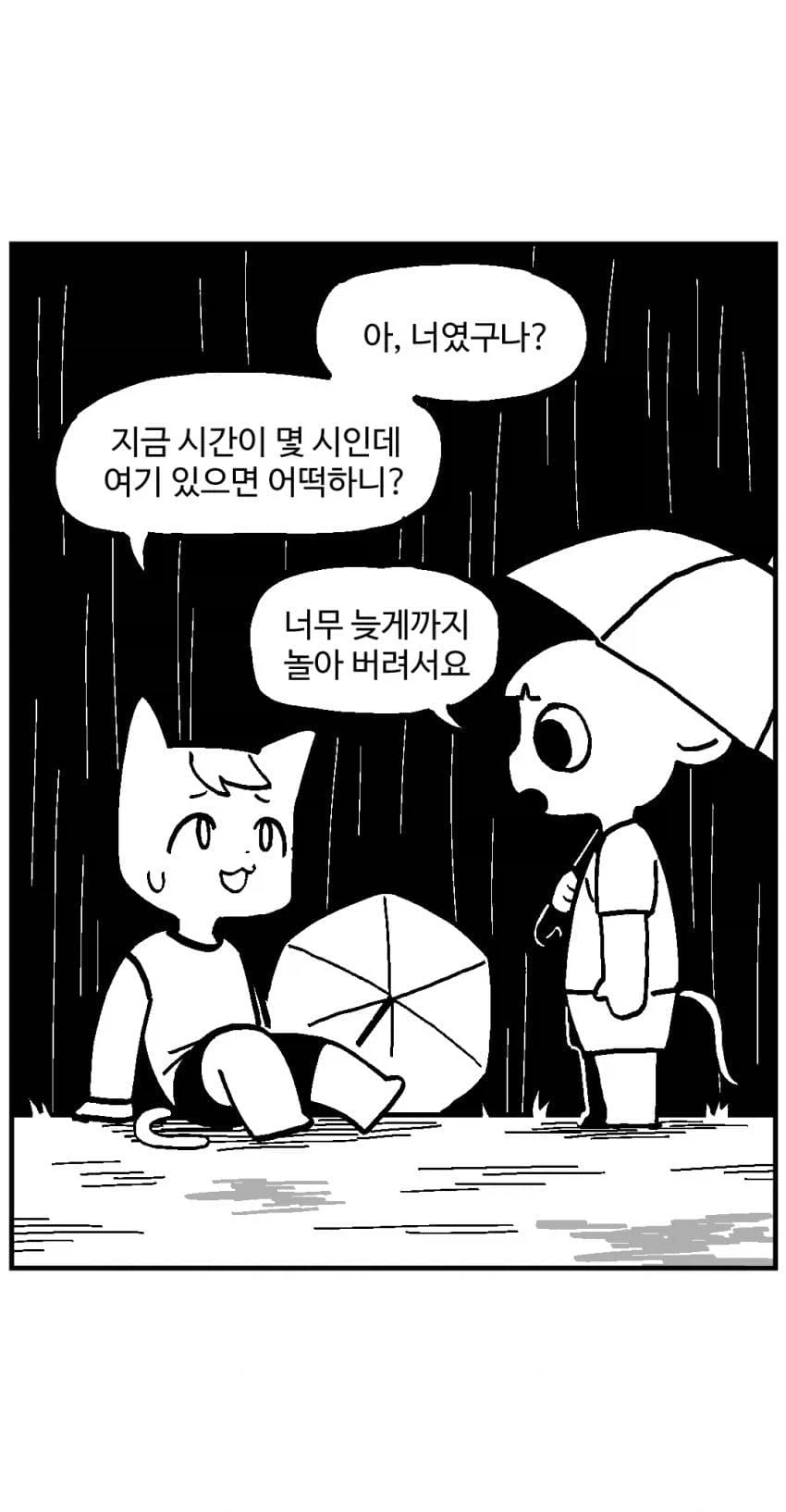 달봉이와 이상한 마을.comic - 이미지 14