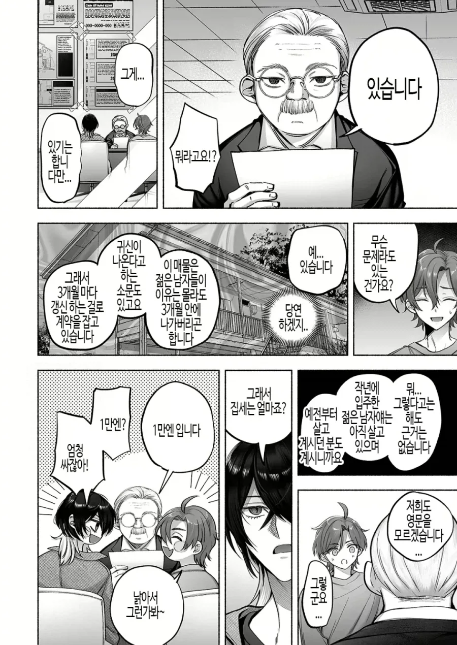 호모) 월세가 싼 하숙집에서 동거하는.manhwa