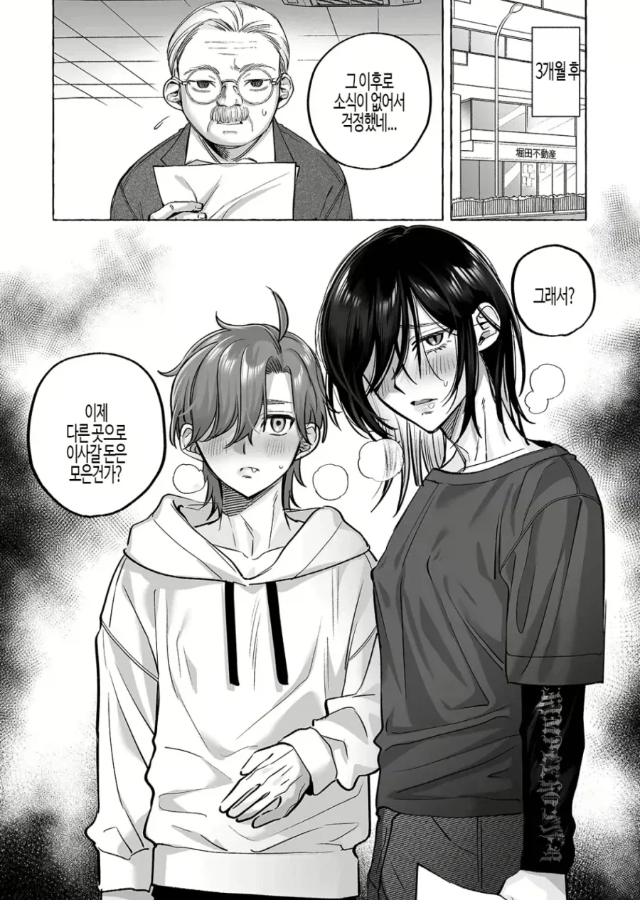 호모) 월세가 싼 하숙집에서 동거하는.manhwa - 이미지 4