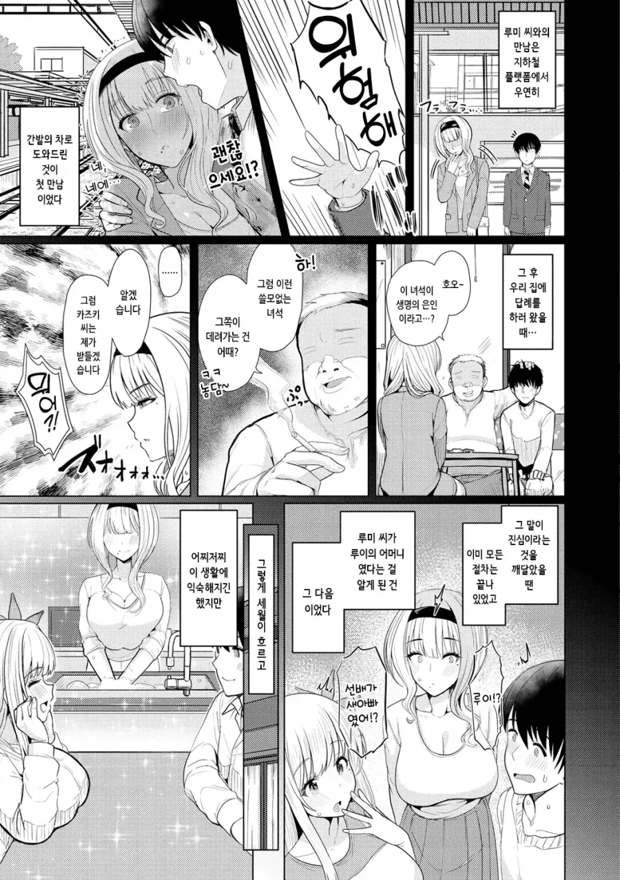 좋아하는 여후배의 새아빠가 된 이야기.manhwa - 이미지 3