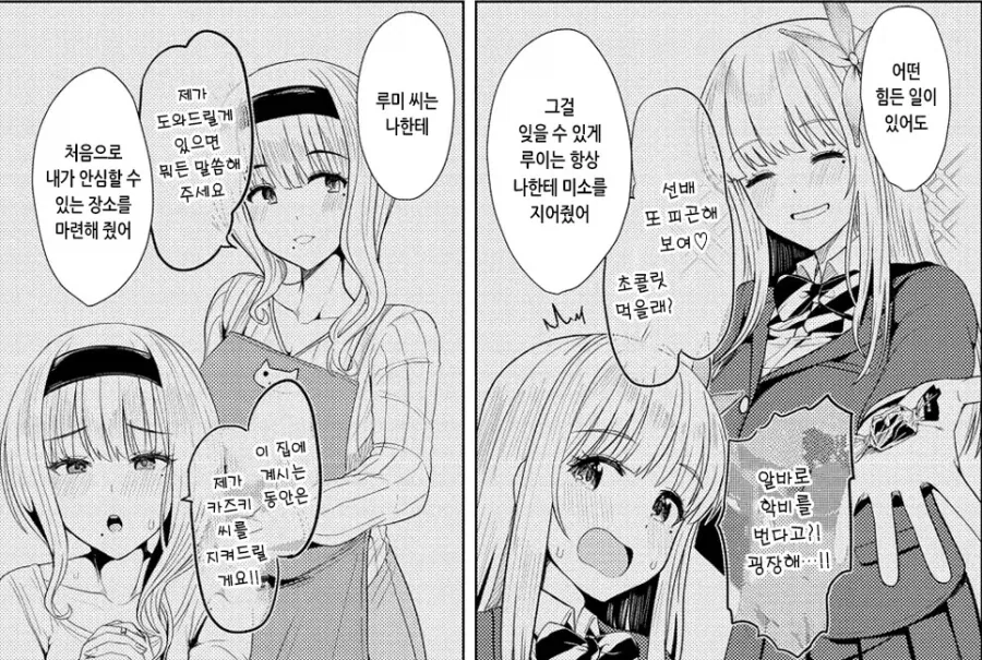 좋아하는 여후배의 새아빠가 된 이야기.manhwa - 이미지 4