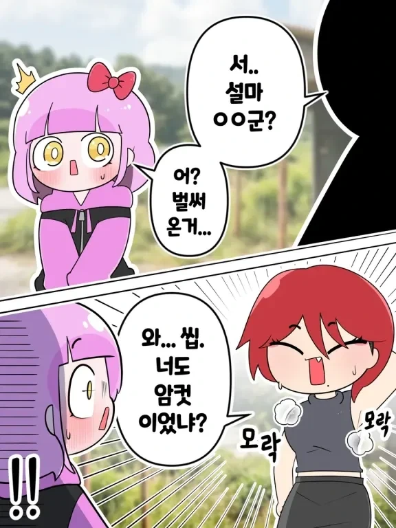 10년만에 시골 소꿉친구 만나러 간 만화.manwha - 이미지 2