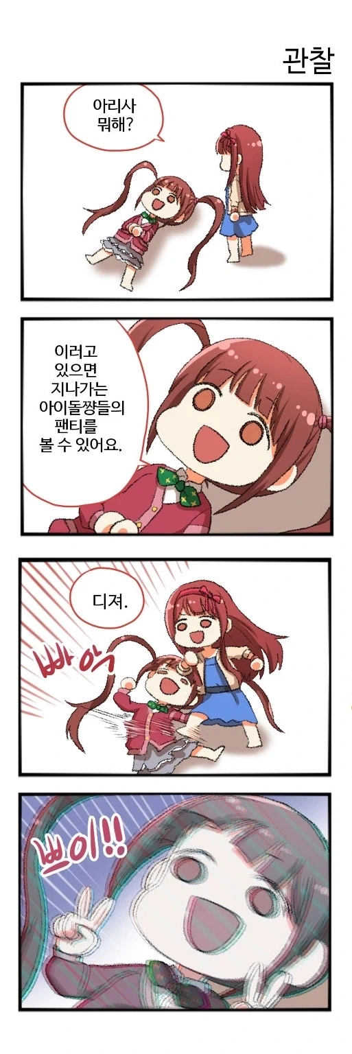 관찰하는 만화