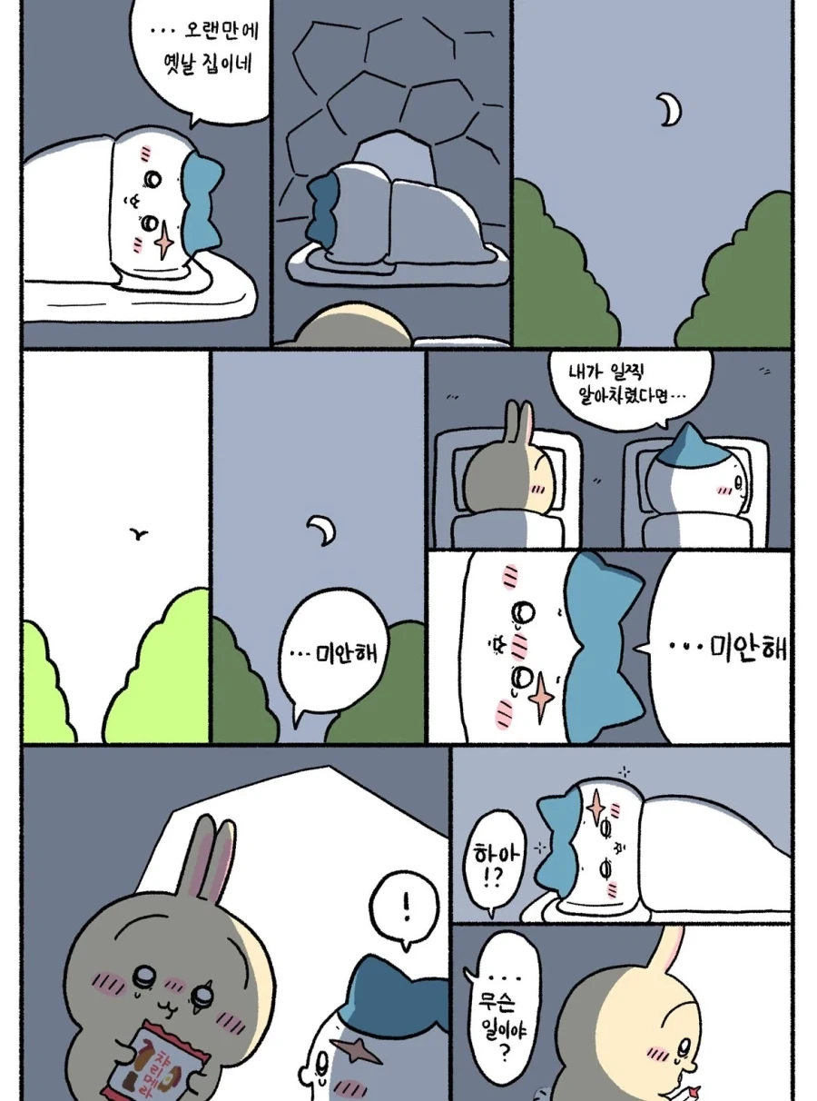 먼작귀) 치이카와가 괴물이 된 if 세계관.manwha - 이미지 14