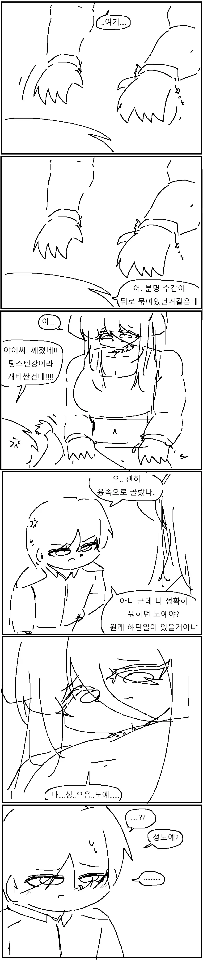 지상 최강의 종족을 ㄴㅇ로 산 만화!!!.manwha - 이미지 3