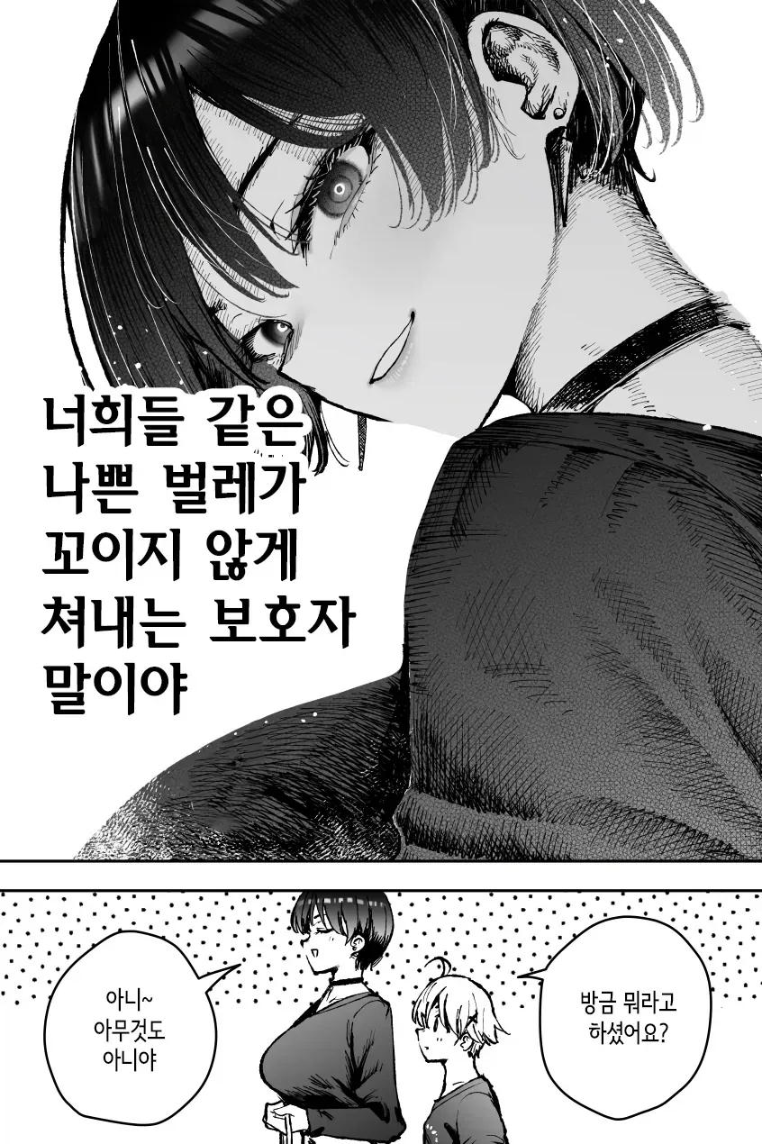 독점욕이 너무 강한 보이쉬한 누님.manhwa - 이미지 2