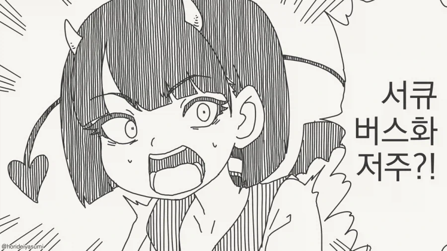 서큐버스 화 저주에걸린manga