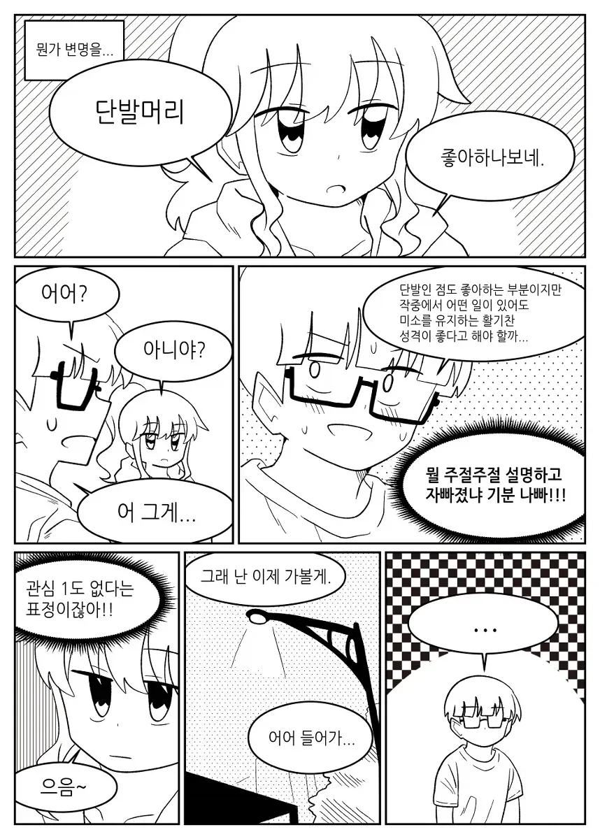 같은 반 애한테 피규어를 들킨 만화.manhwa - 이미지 3