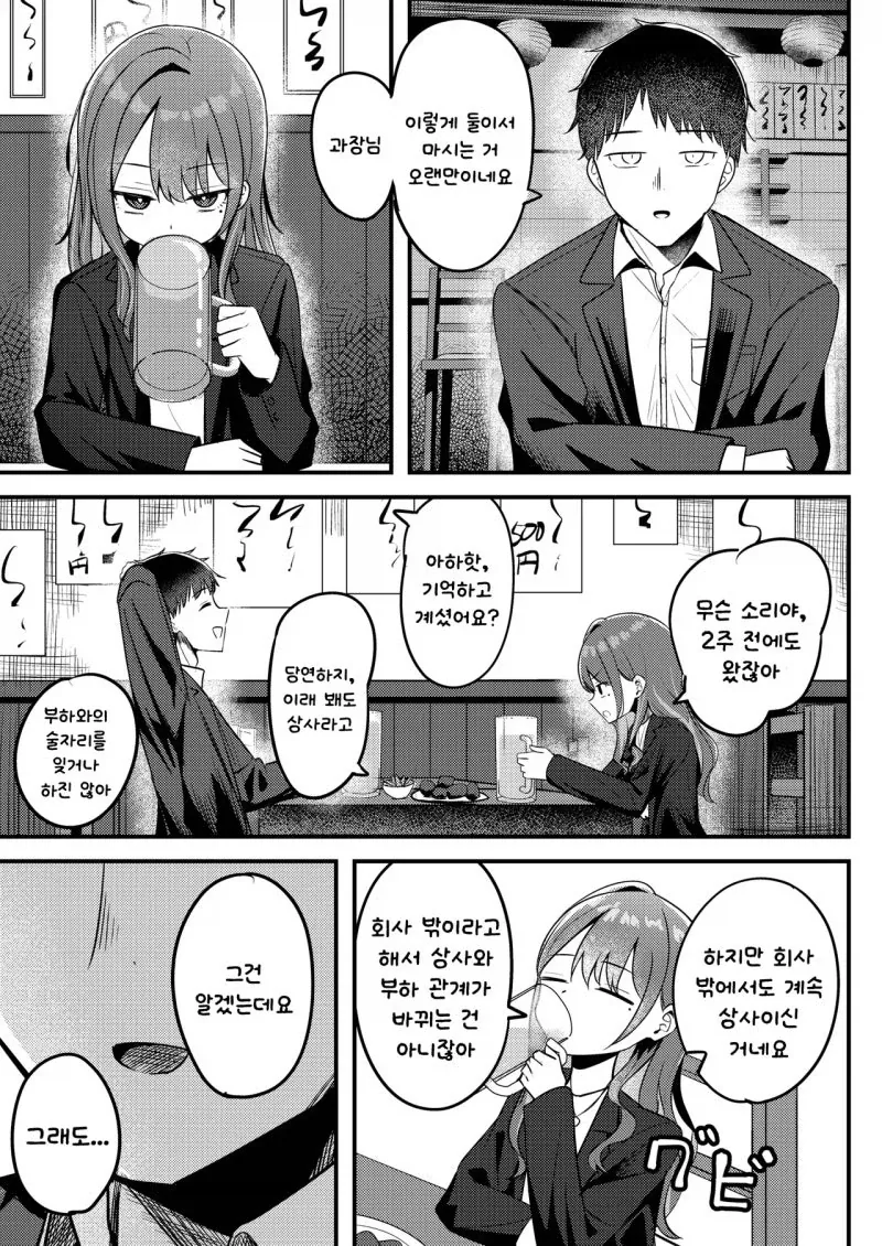 공사 구분 못하는 상사와 부하.manhwa