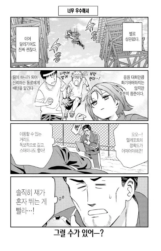 초능력학원 체육대회.manwha - 이미지 2