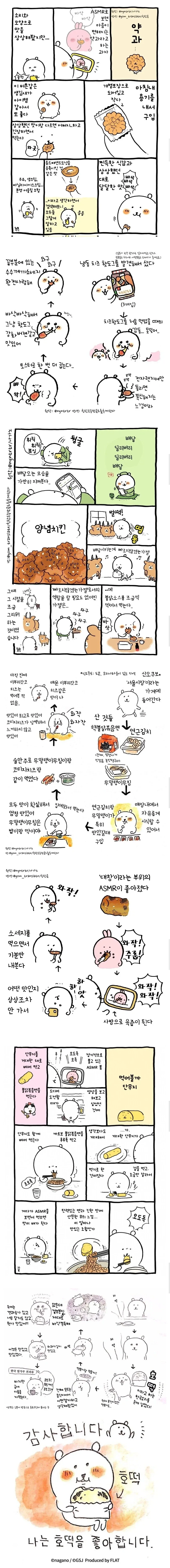 일본 만화 작가의 한국 음식들 후기 manhwa