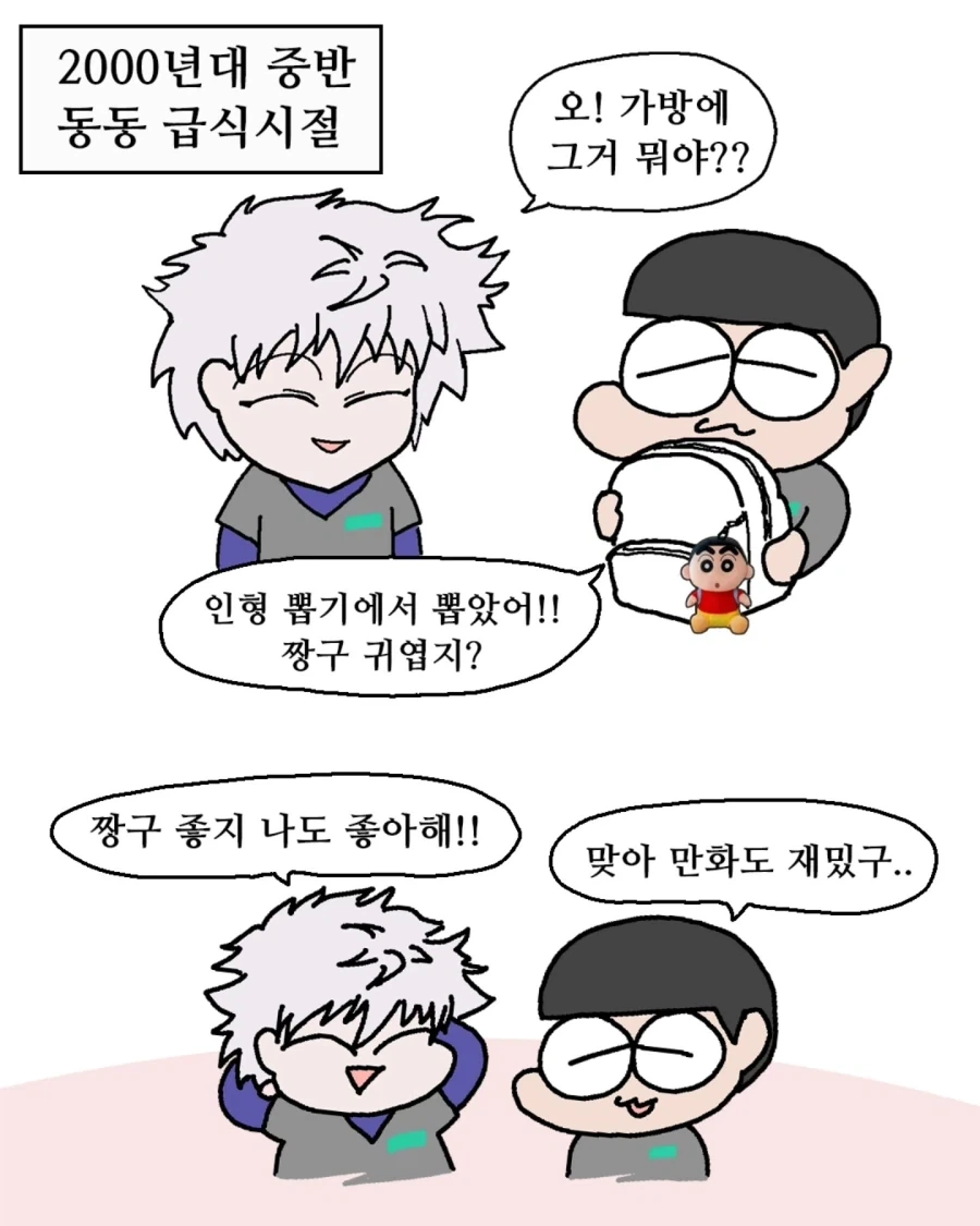 나 때는 키링 같은거 꿈도 못 꿨어.manwha - 이미지 2