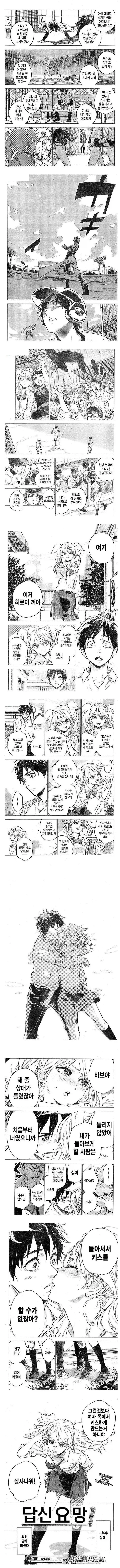 고백했다가 대차게 까이는 만화.manga - 이미지 2