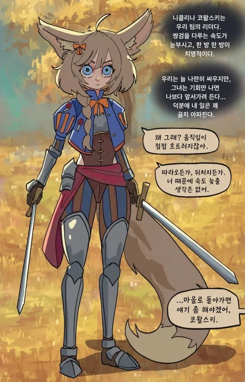 츤데레 파티장 딜러manga