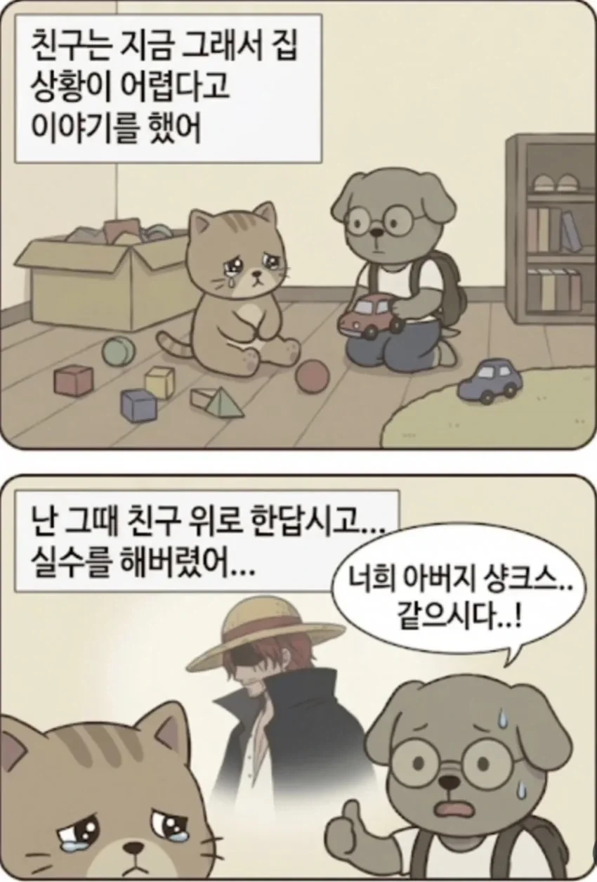 친구한테 패드립한 썰.manhwa - 이미지 3