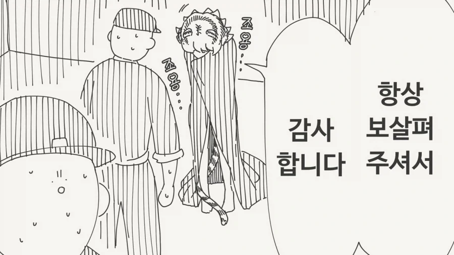 얌전하고 착한 호랑이 manhwa - 이미지 4