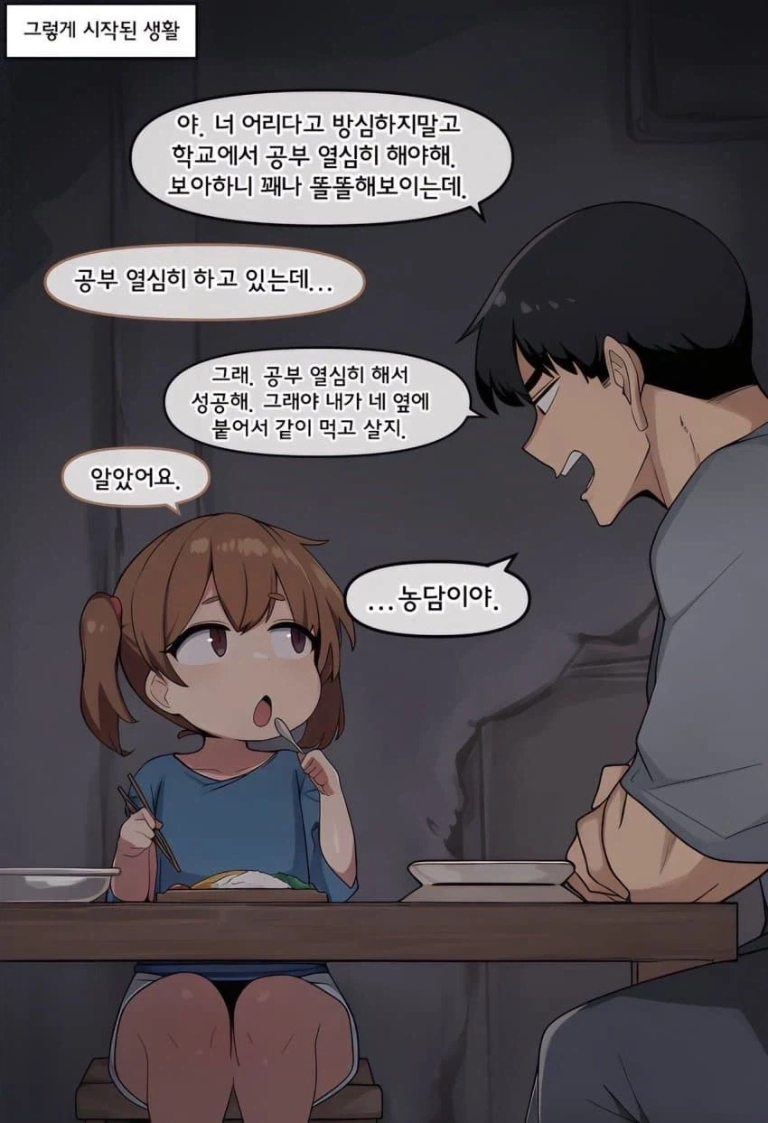 AI)초등학생 여자애 납치하는 manhwa - 이미지 15