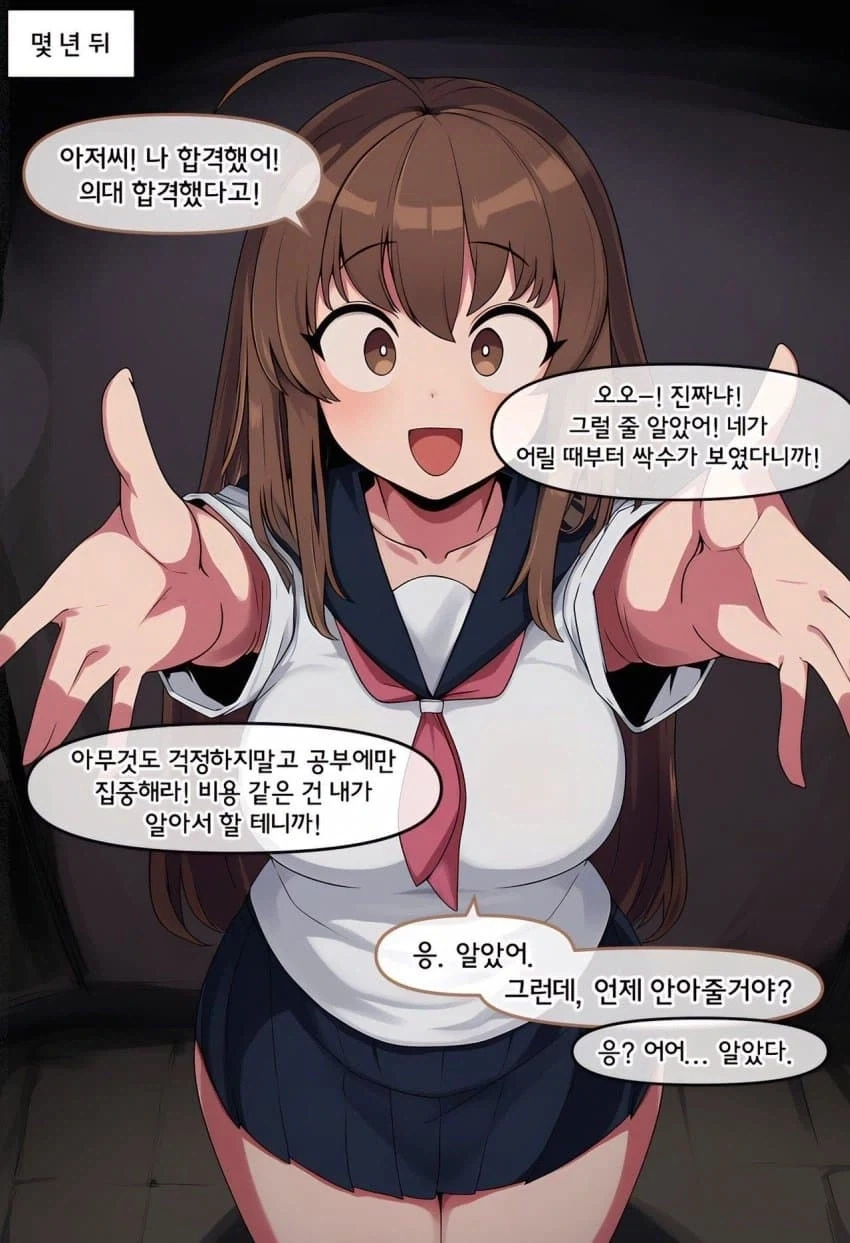 AI)초등학생 여자애 납치하는 manhwa - 이미지 16