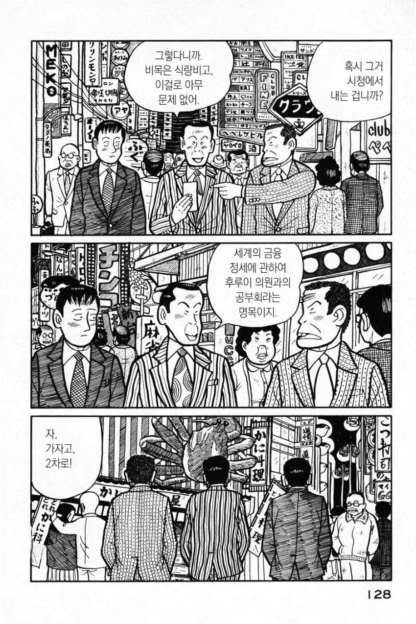 일본 시/군의원들의 권력이 생각보다 센 이유.manga - 이미지 3