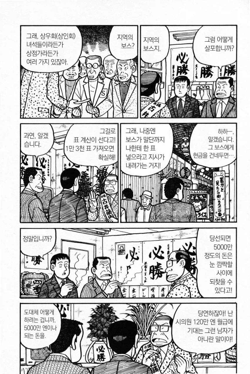 일본 시/군의원들의 권력이 생각보다 센 이유.manga - 이미지 6