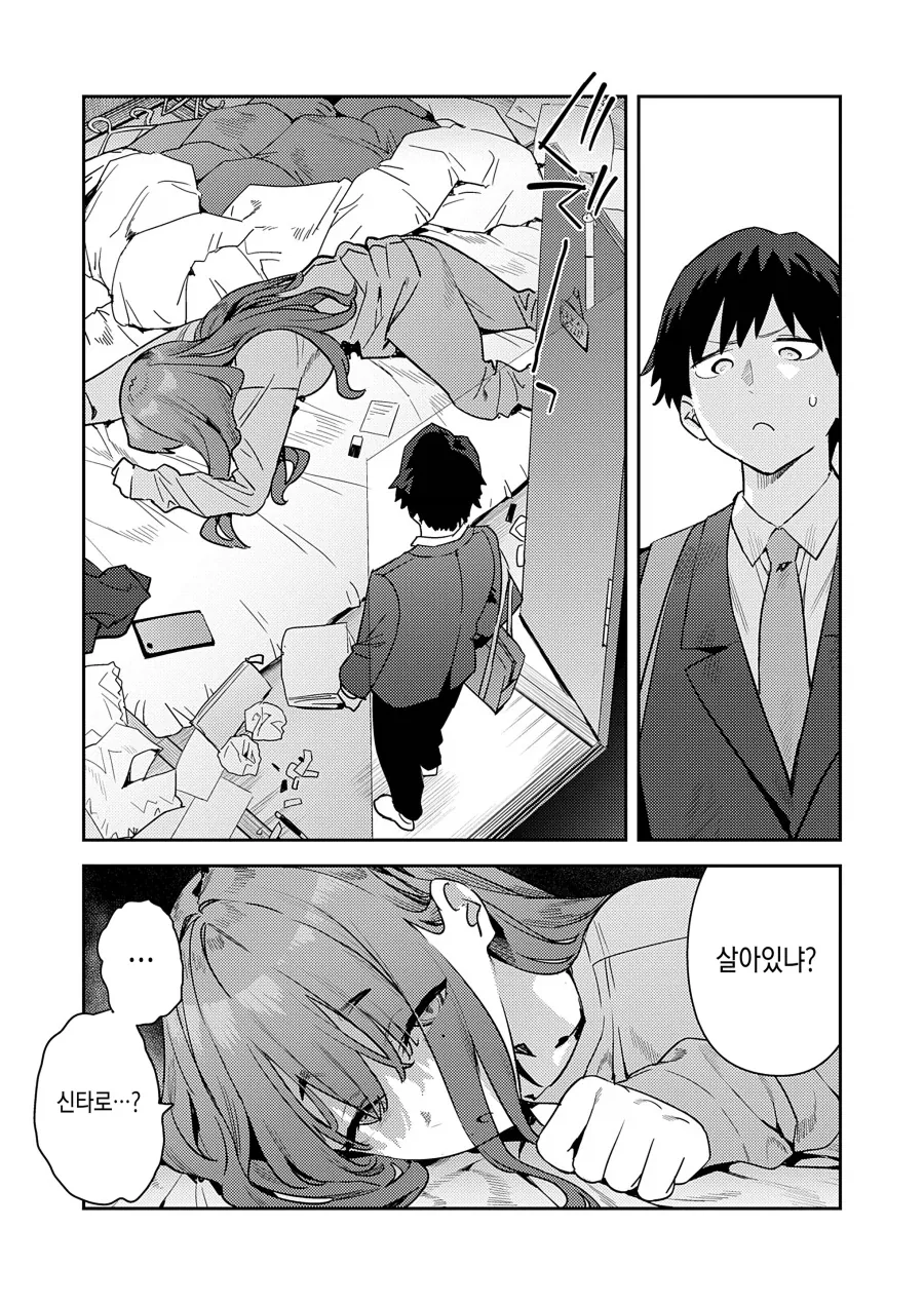 방구석 거대한 소꿉친구의 영구 취직.manhwa - 이미지 2