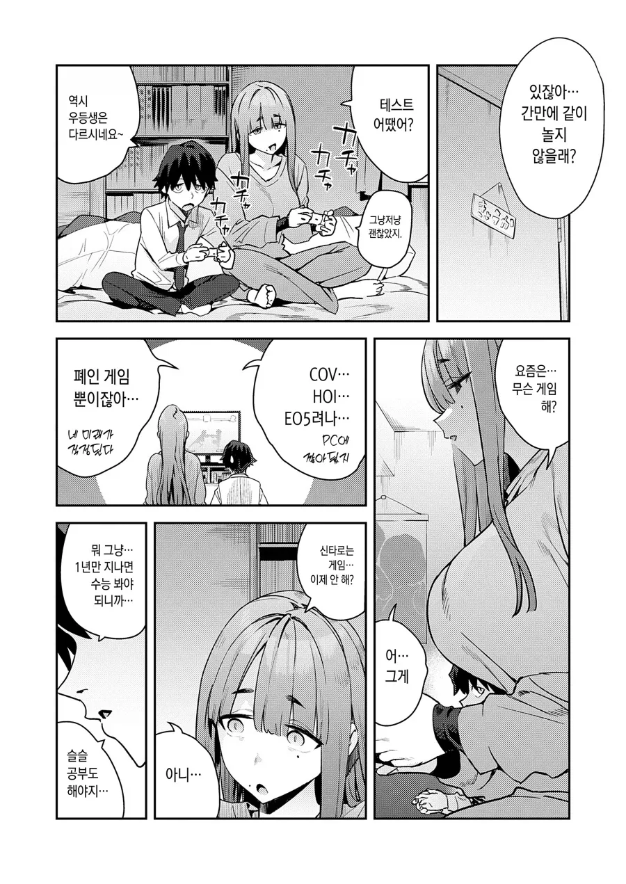 방구석 거대한 소꿉친구의 영구 취직.manhwa - 이미지 4