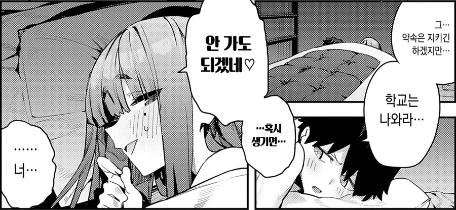 방구석 거대한 소꿉친구의 영구 취직.manhwa - 이미지 11