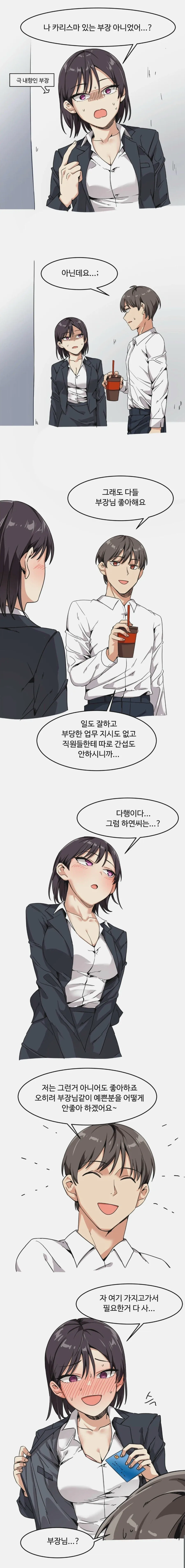 연상 직장상사가 퇴사하라고 한다.manhwa - 이미지 2
